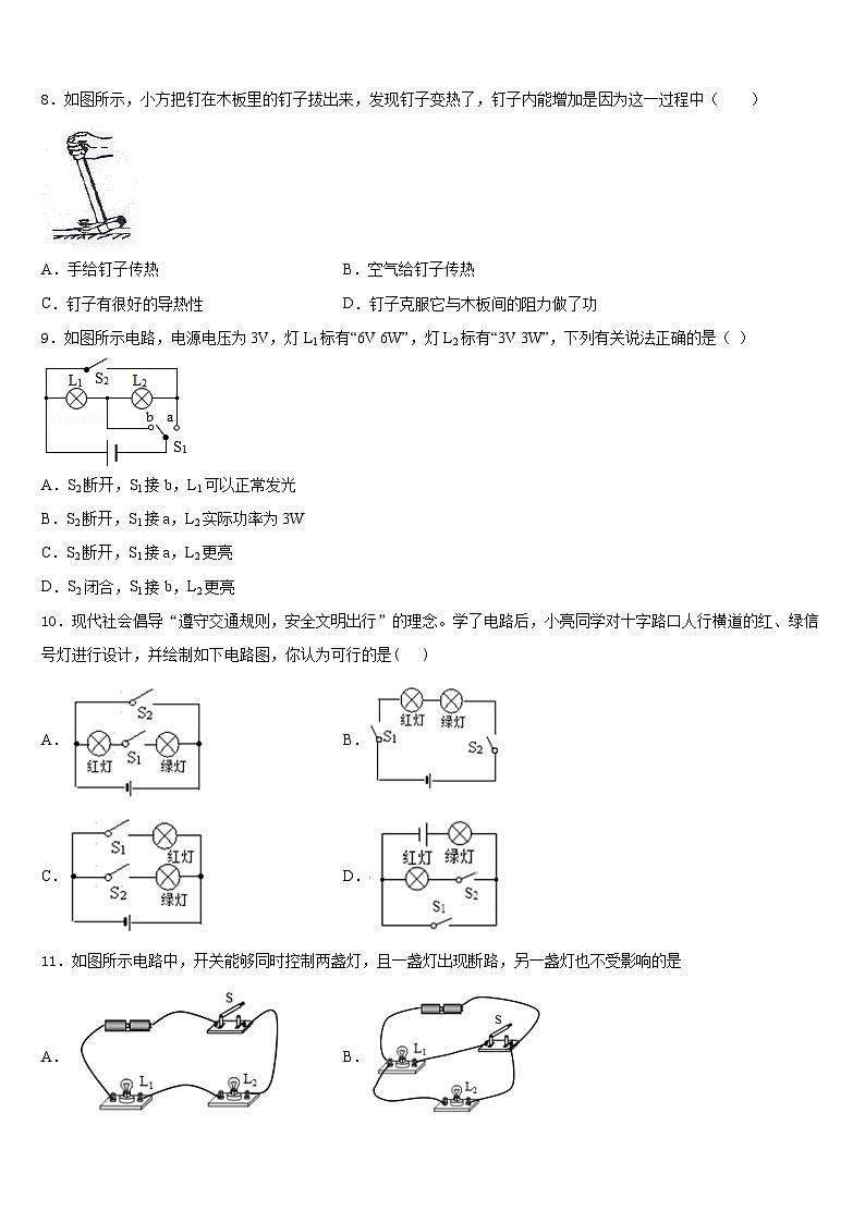 内蒙古乌兰察布市名校2023-2024学年物理九年级第一学期期末联考试题含答案第3页