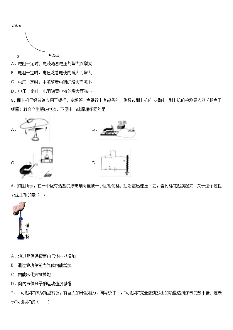 内蒙古乌兰察布市名校2023-2024学年物理九上期末质量检测试题含答案第2页