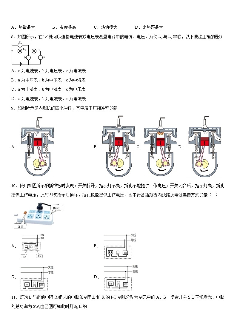 内蒙古乌兰察布市名校2023-2024学年物理九上期末质量检测试题含答案第3页