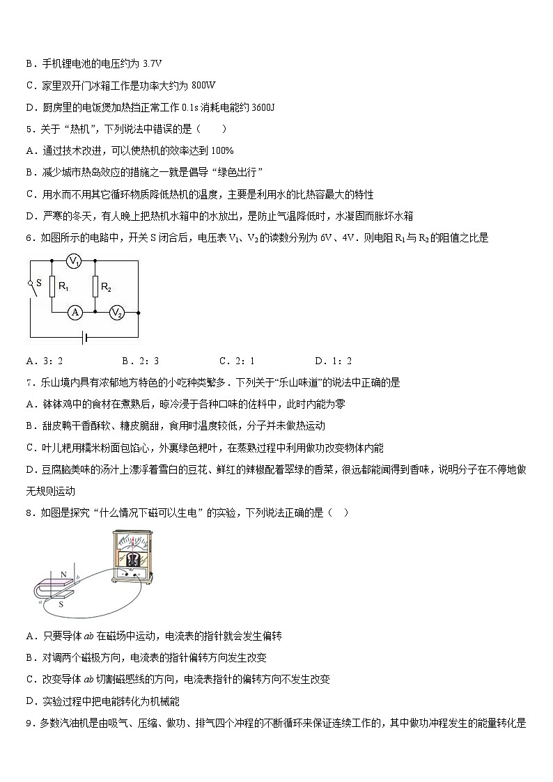 内蒙古乌兰浩特市卫东中学2023-2024学年物理九上期末质量跟踪监视试题含答案第2页