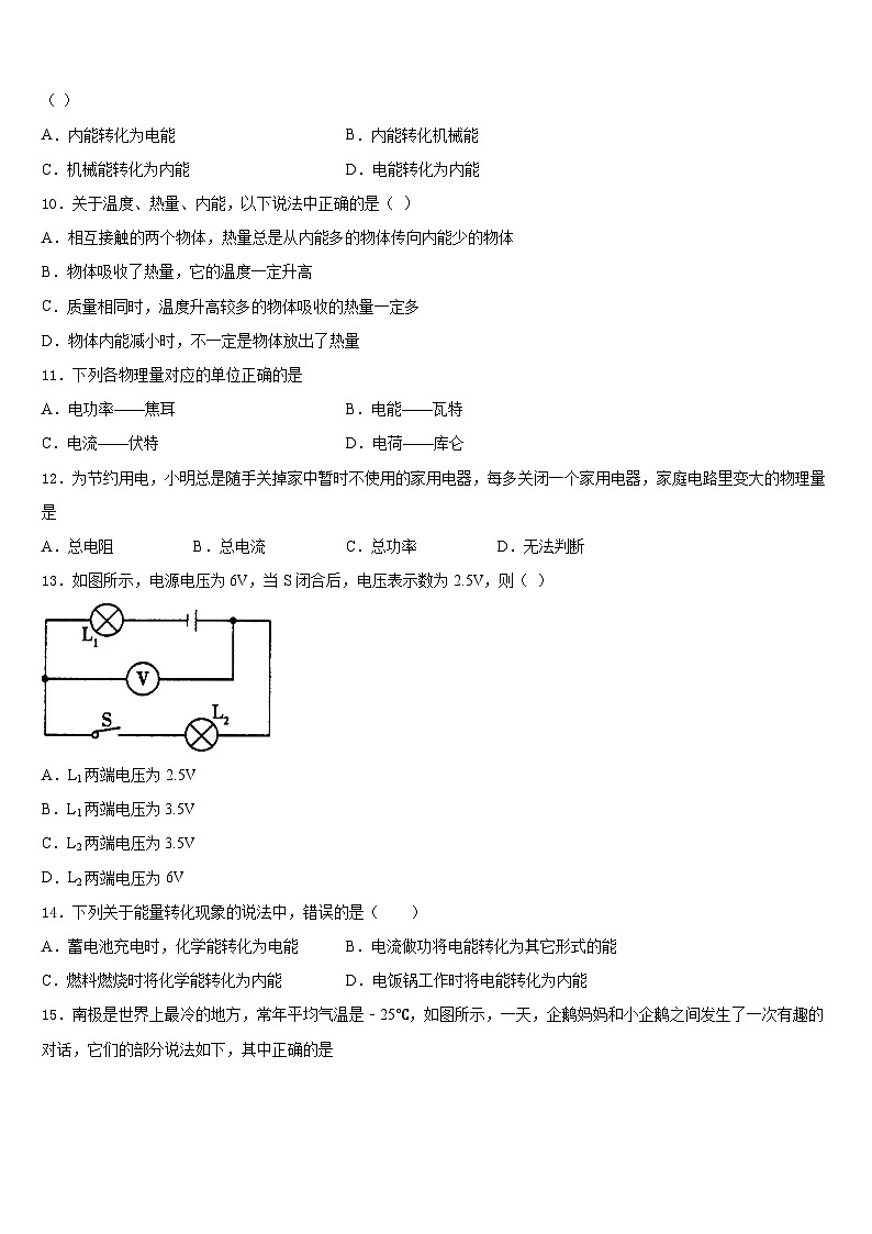 内蒙古乌兰浩特市卫东中学2023-2024学年物理九上期末质量跟踪监视试题含答案第3页