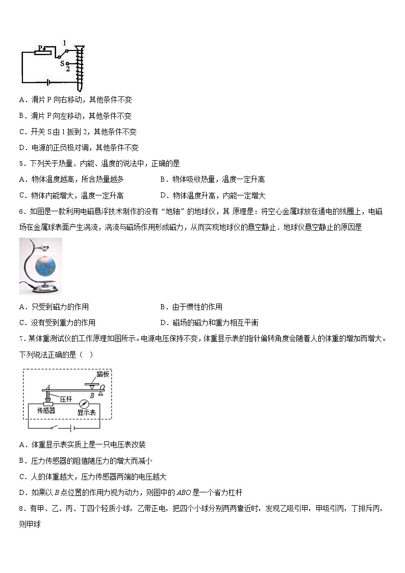 内蒙古兴安盟2023-2024学年物理九上期末综合测试试题含答案第2页