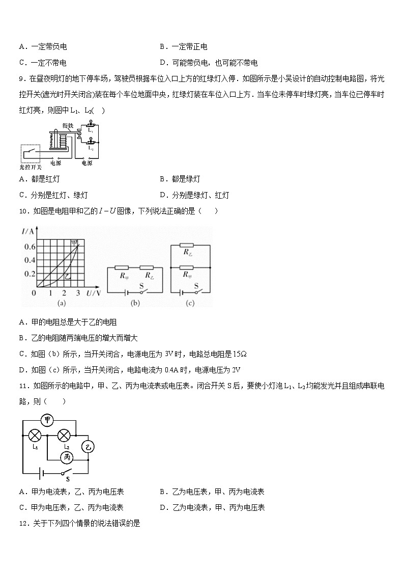 内蒙古兴安盟2023-2024学年物理九上期末综合测试试题含答案第3页
