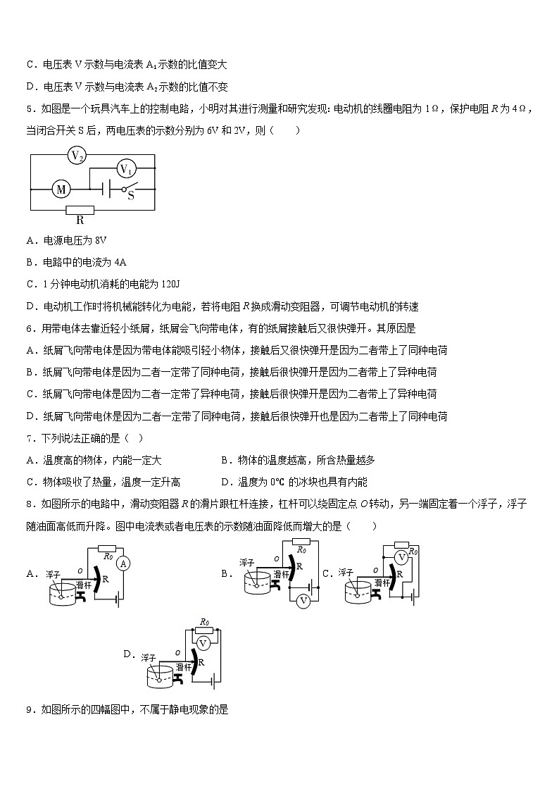 内蒙古伊金霍洛旗2023-2024学年九上物理期末教学质量检测模拟试题含答案02