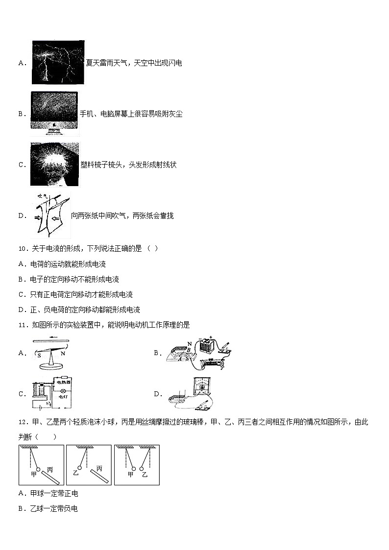 内蒙古伊金霍洛旗2023-2024学年九上物理期末教学质量检测模拟试题含答案03