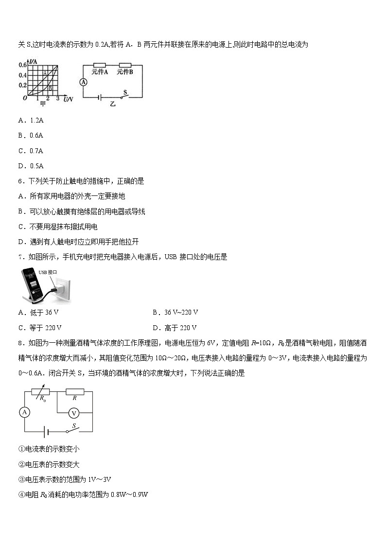 仙桃市西流河镇初级中学2023-2024学年九上物理期末统考试题含答案第2页
