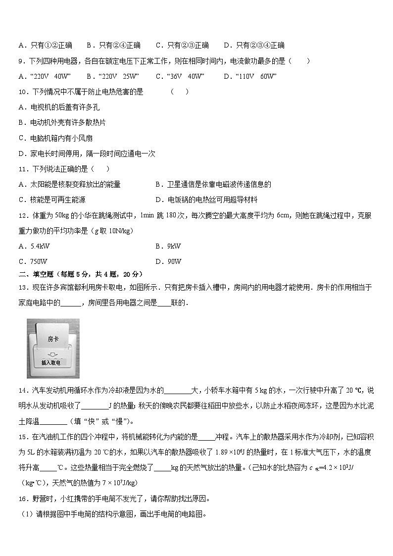 仙桃市西流河镇初级中学2023-2024学年九上物理期末统考试题含答案第3页