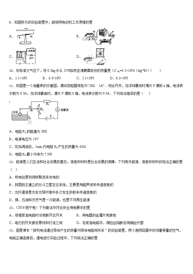 信阳市重点中学2023-2024学年物理九年级第一学期期末教学质量检测模拟试题含答案第3页