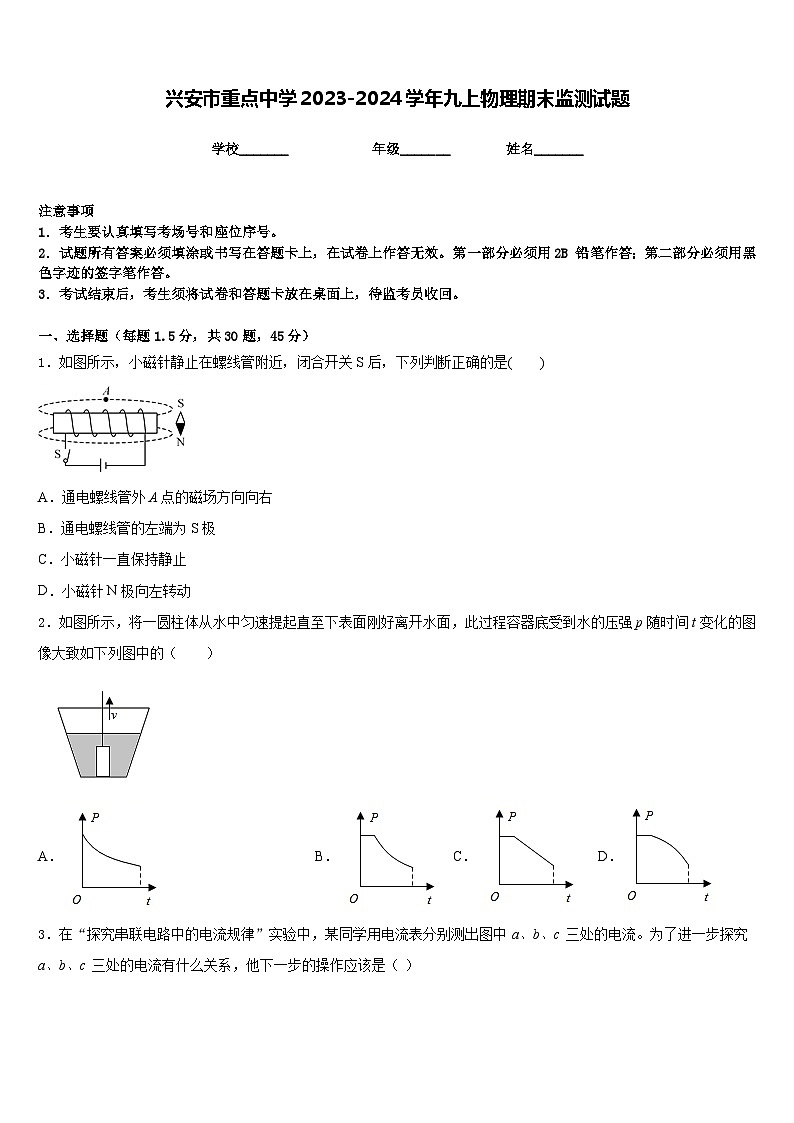 兴安市重点中学2023-2024学年九上物理期末监测试题含答案第1页