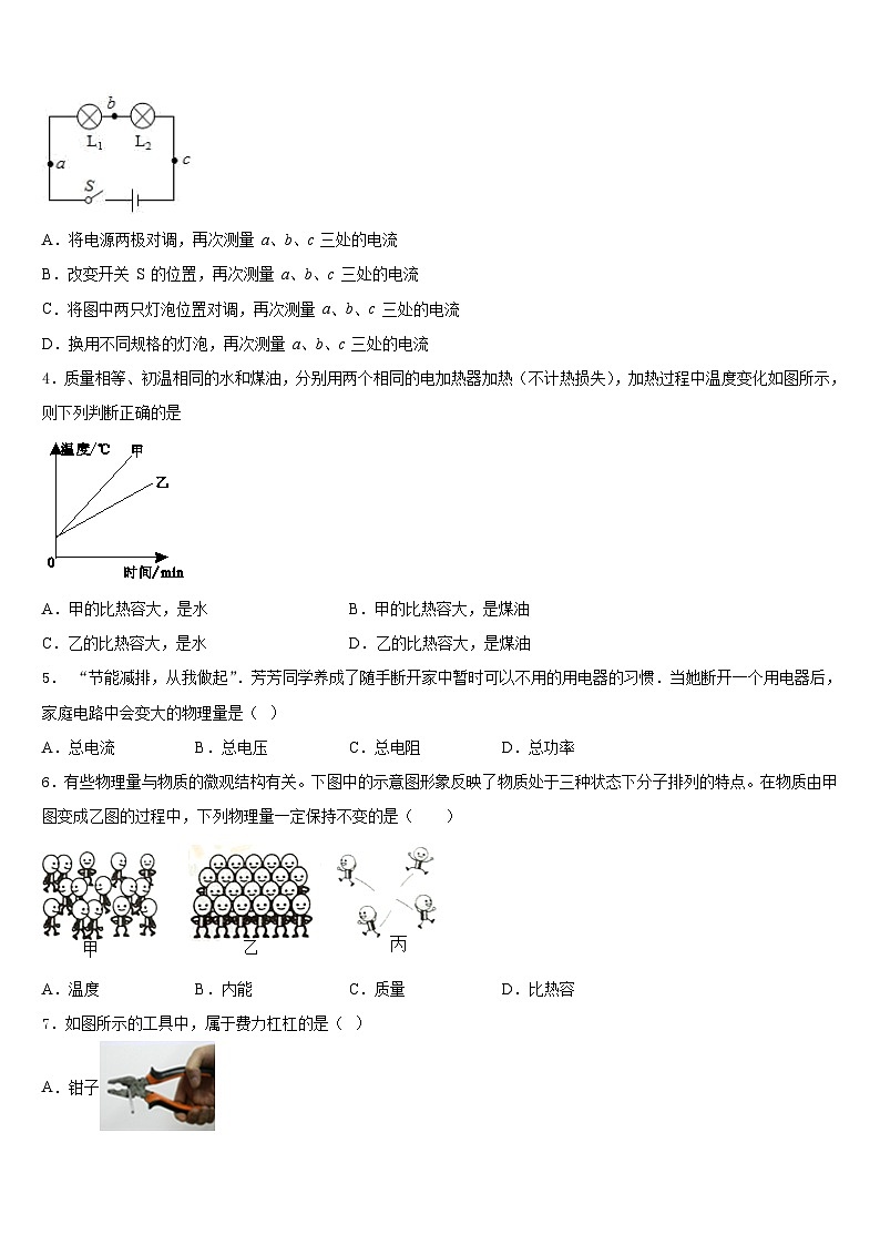 兴安市重点中学2023-2024学年九上物理期末监测试题含答案第2页