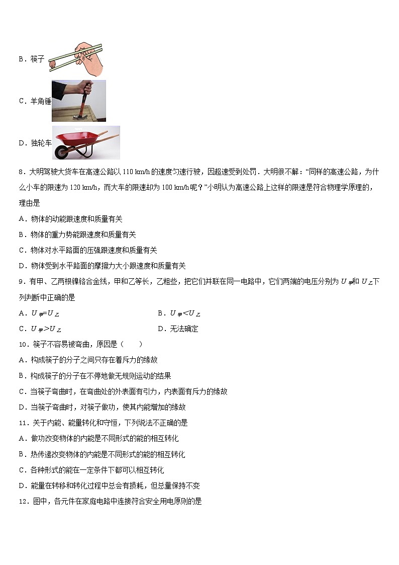 兴安市重点中学2023-2024学年九上物理期末监测试题含答案第3页