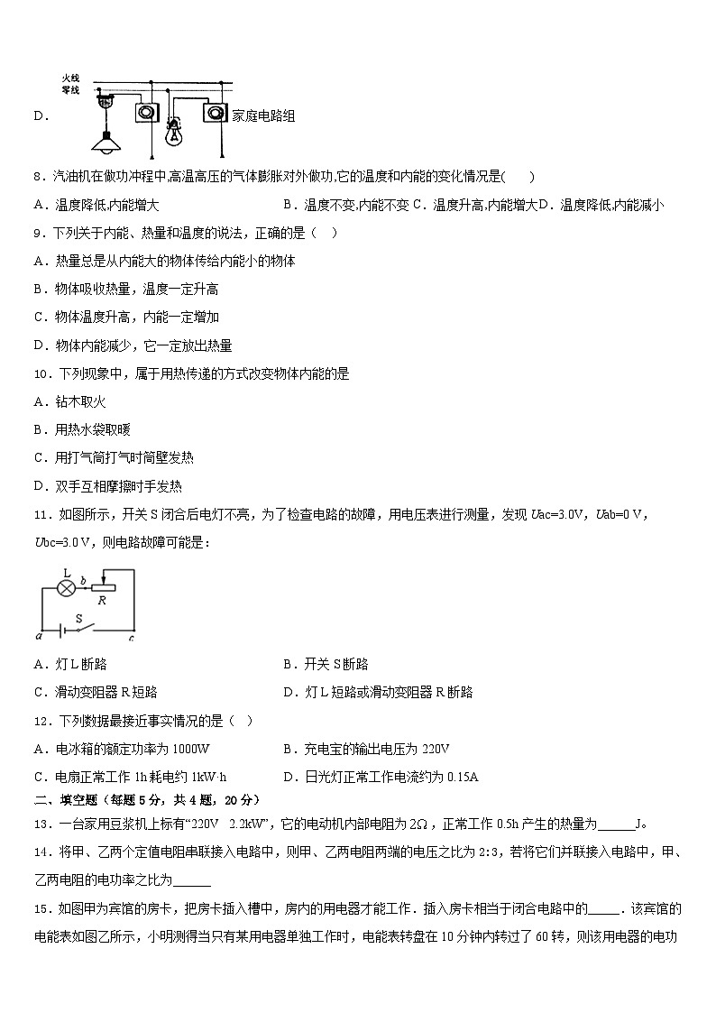 兴安市重点中学2023-2024学年物理九年级第一学期期末监测试题含答案03