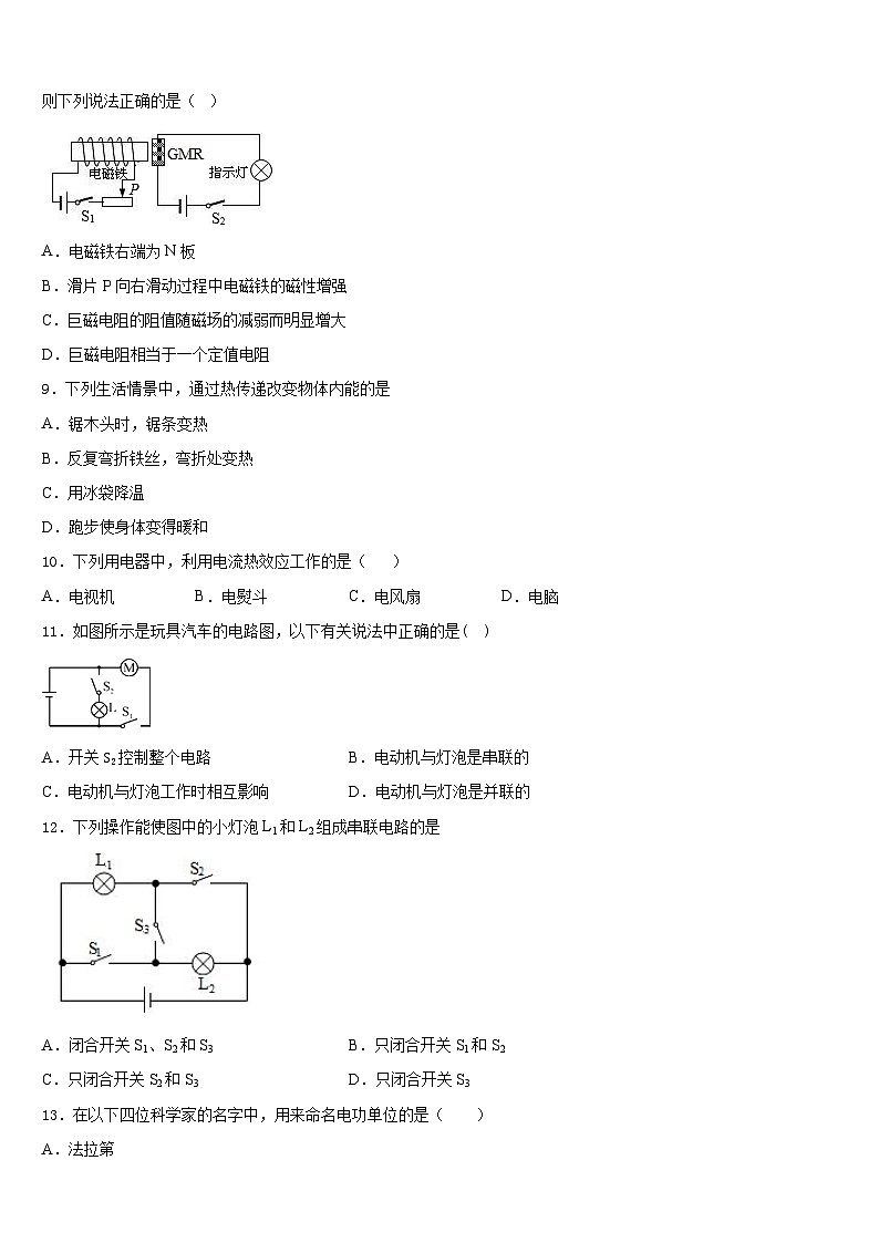 云南省红河哈尼族彝族自治州2023-2024学年物理九上期末复习检测模拟试题含答案03