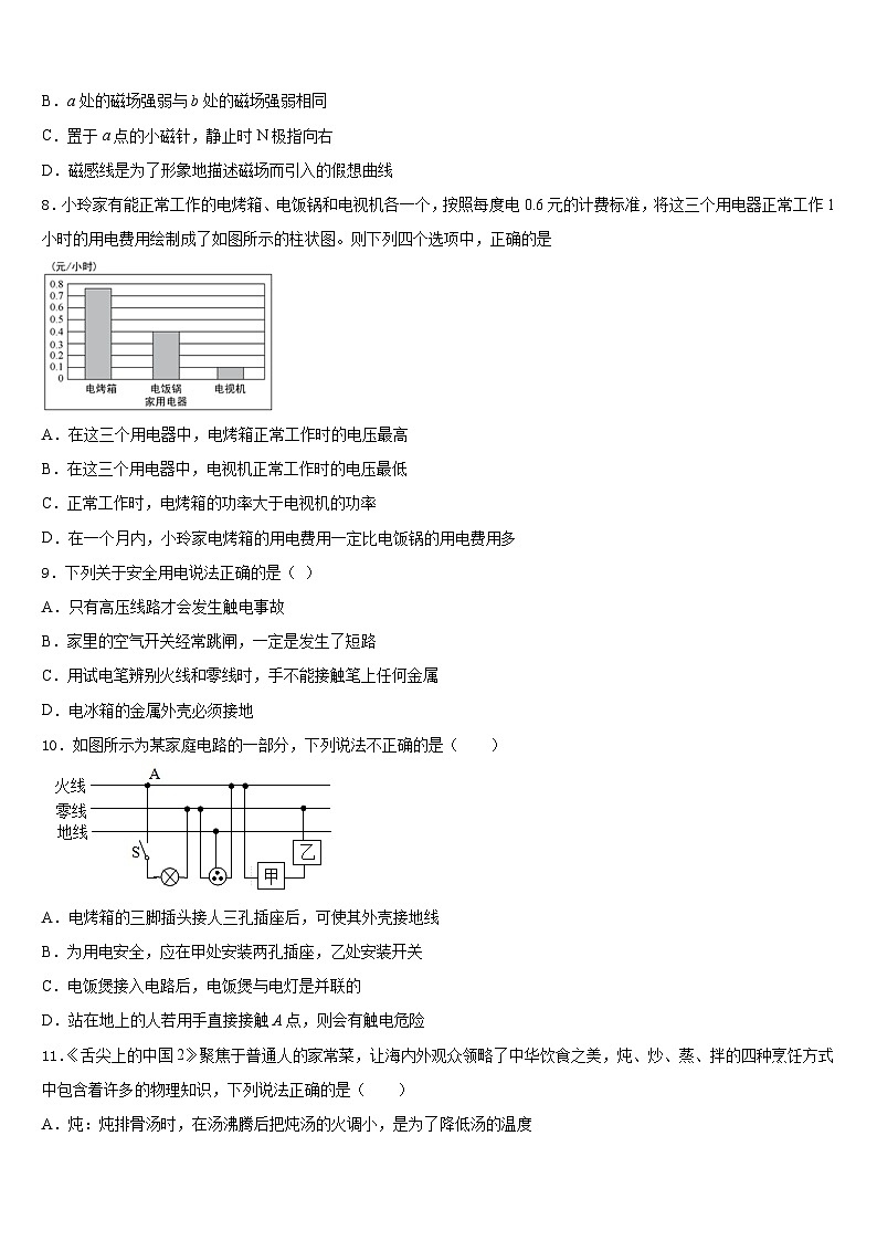 云南省红河州名校2023-2024学年九年级物理第一学期期末学业质量监测试题含答案03