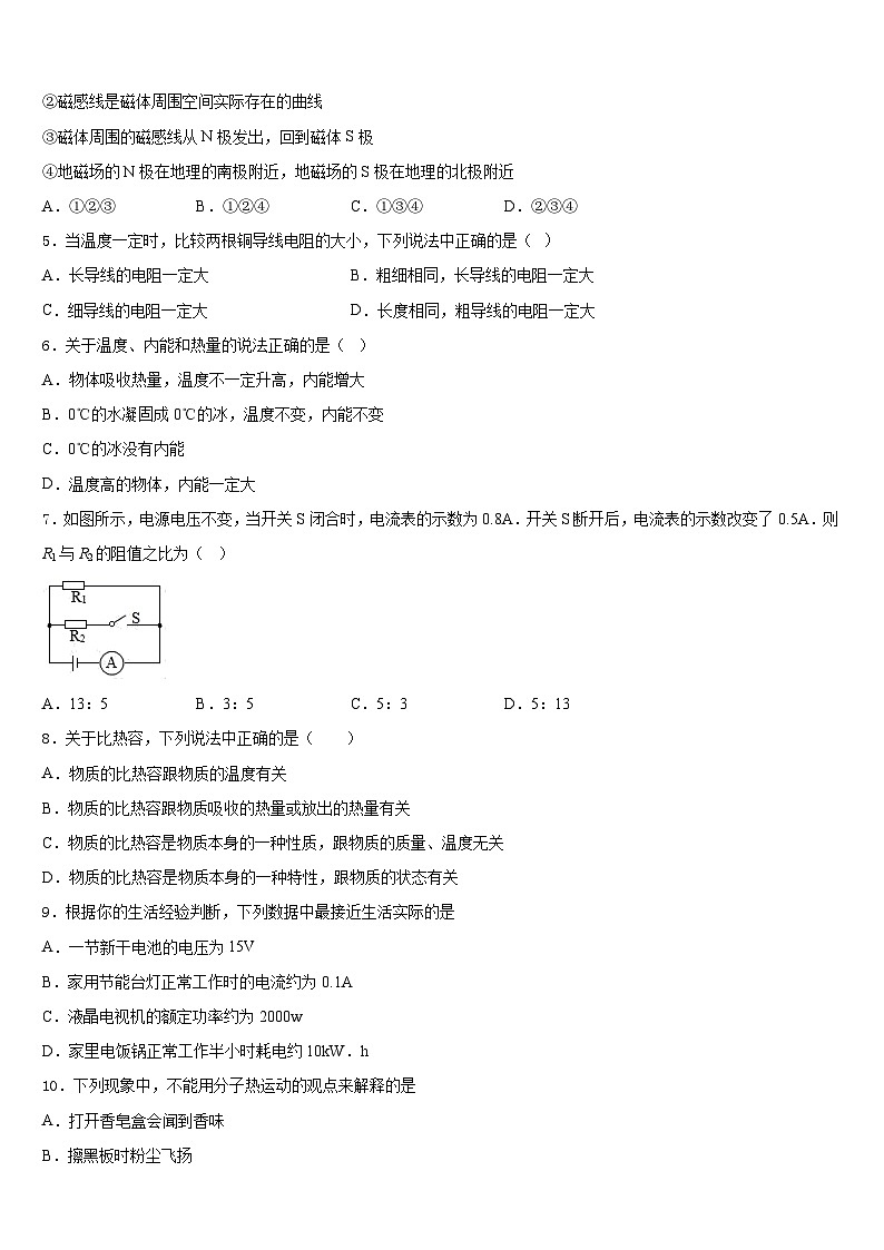 云南省红河州蒙自市2023-2024学年九年级物理第一学期期末质量检测试题含答案第2页