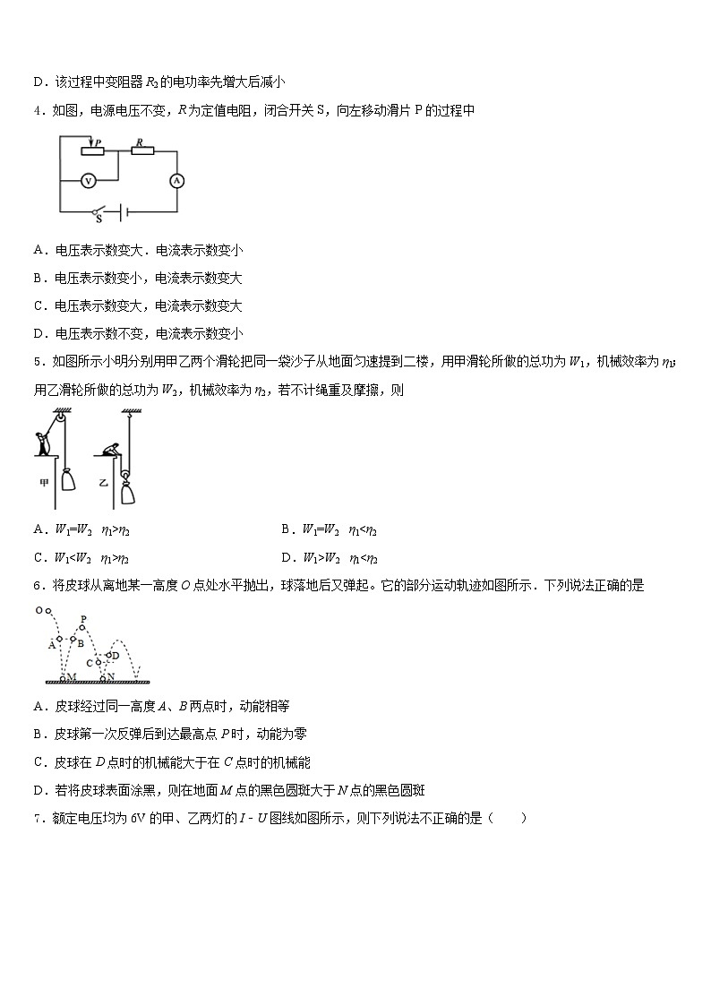 云南省红河州开远市2023-2024学年九年级物理第一学期期末调研试题含答案02