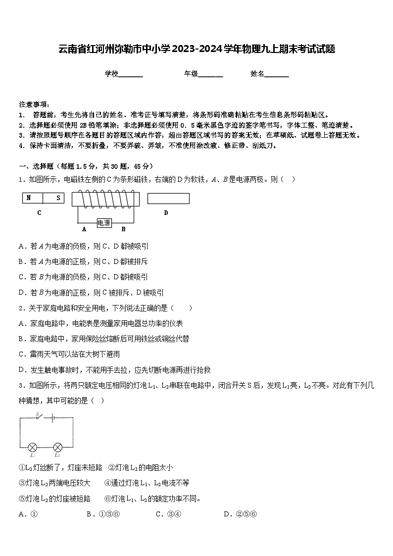 云南省红河州弥勒市中小学2023-2024学年物理九上期末考试试题含答案01