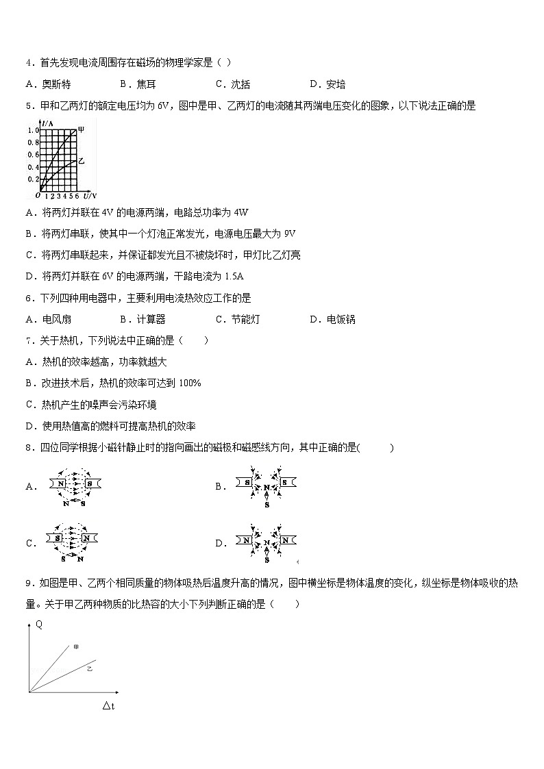 云南省红河州弥勒市中小学2023-2024学年物理九上期末考试试题含答案02