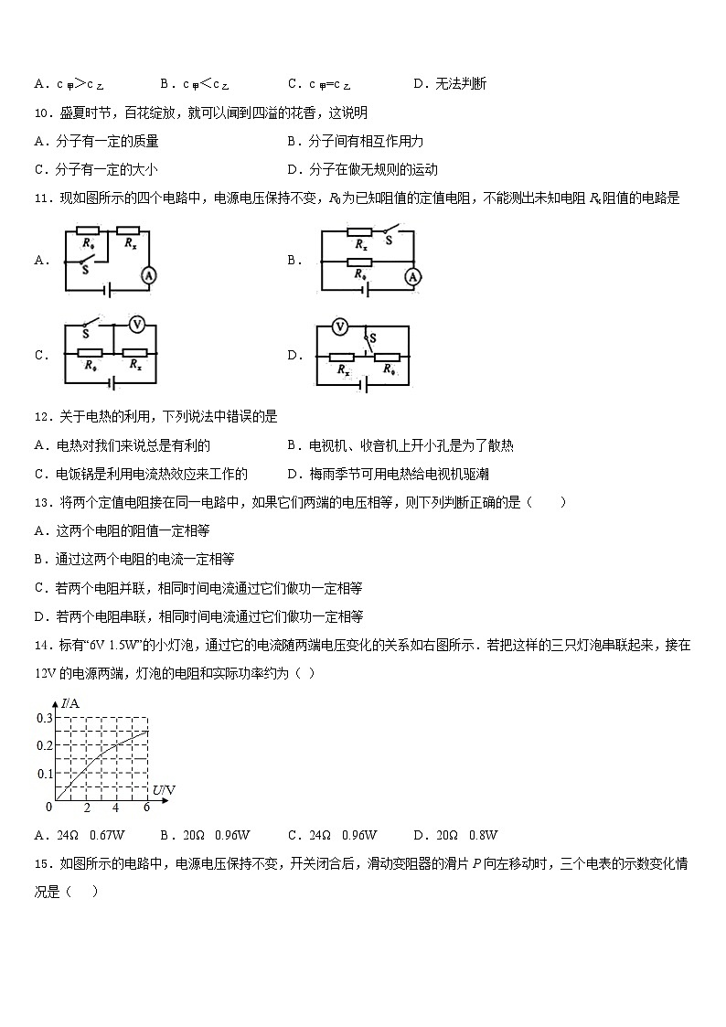 云南省红河州弥勒市中小学2023-2024学年物理九上期末考试试题含答案03