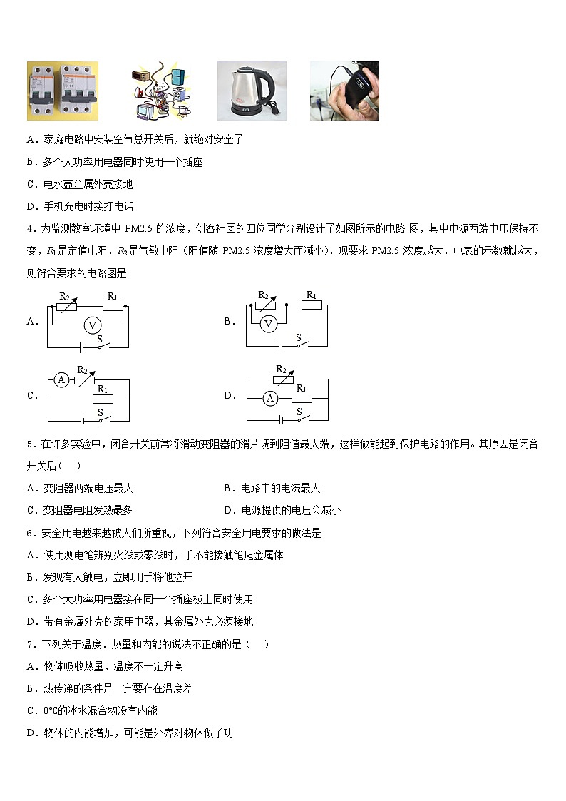 云南省涧彝族自治县2023-2024学年九上物理期末综合测试模拟试题含答案第2页