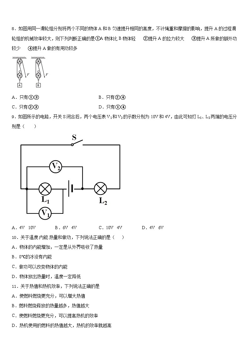 云南省涧彝族自治县2023-2024学年九上物理期末综合测试模拟试题含答案第3页