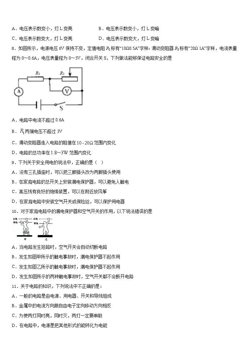 云南省红河州建水县2023-2024学年物理九上期末调研模拟试题含答案第3页