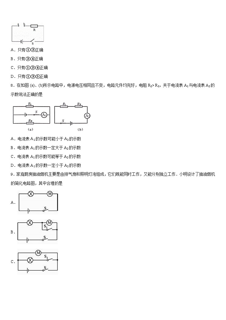 云南省曲靖罗平县联考2023-2024学年九上物理期末达标检测试题含答案第3页