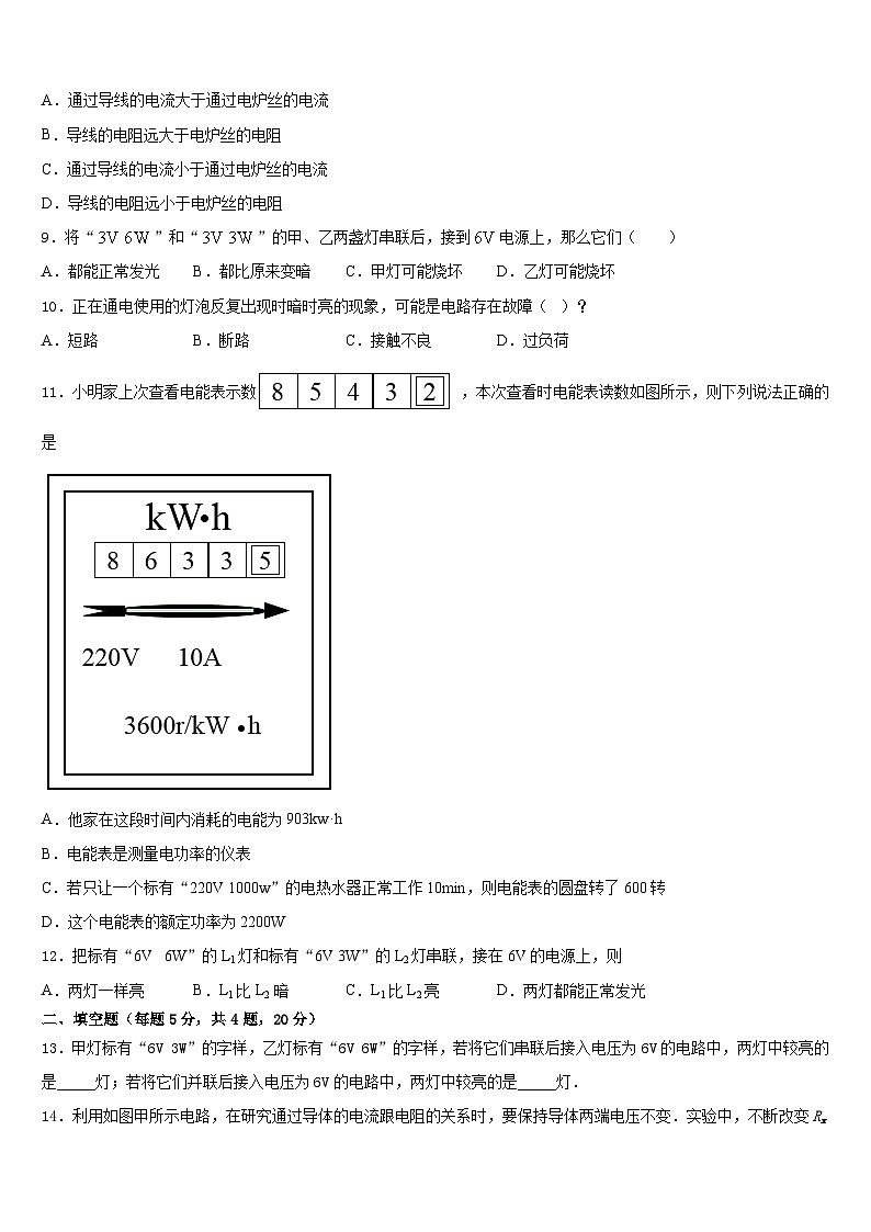 云南省昆明市官渡区先锋中学2023-2024学年物理九上期末质量检测试题含答案03