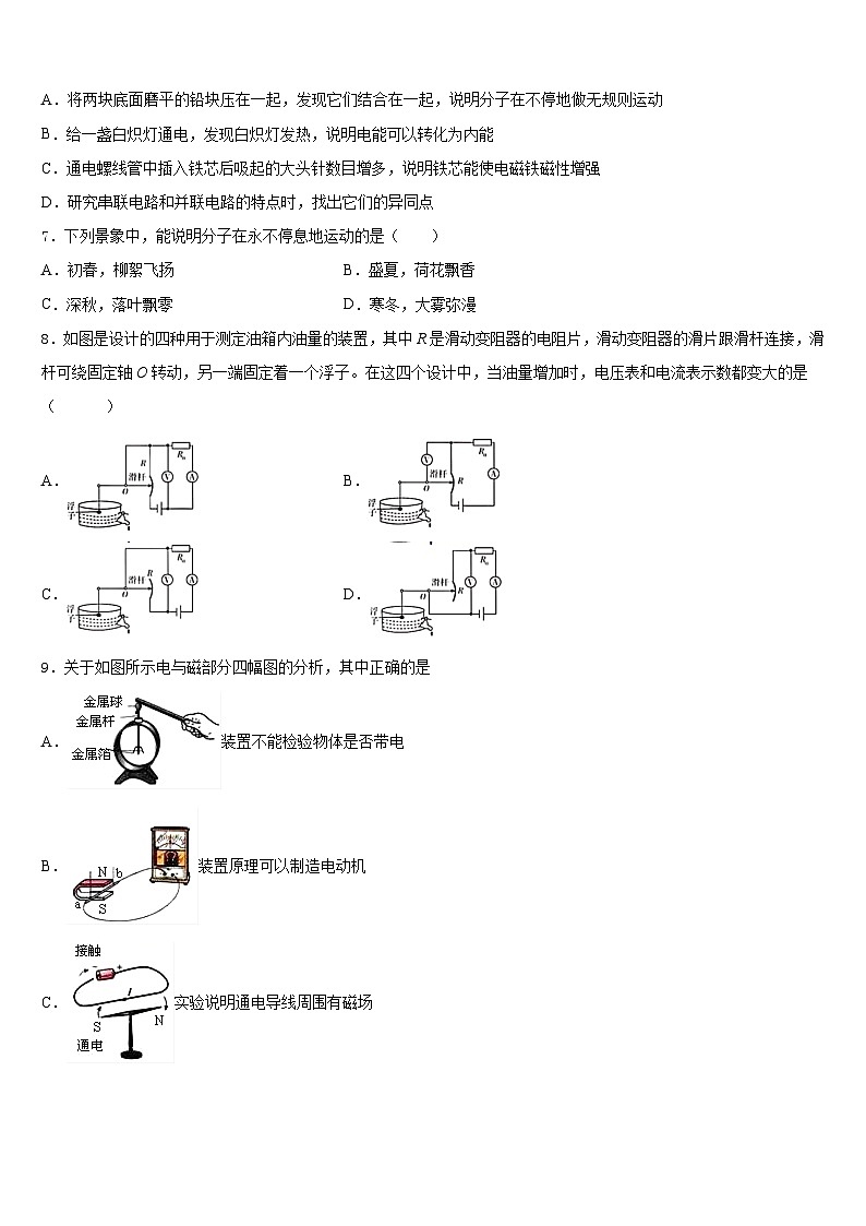 云南省蒙自市2023-2024学年九上物理期末达标测试试题含答案第2页