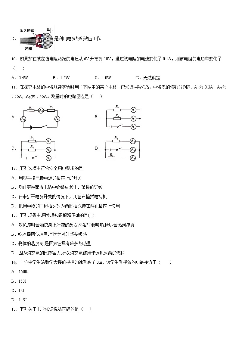 云南省蒙自市2023-2024学年九上物理期末达标测试试题含答案第3页