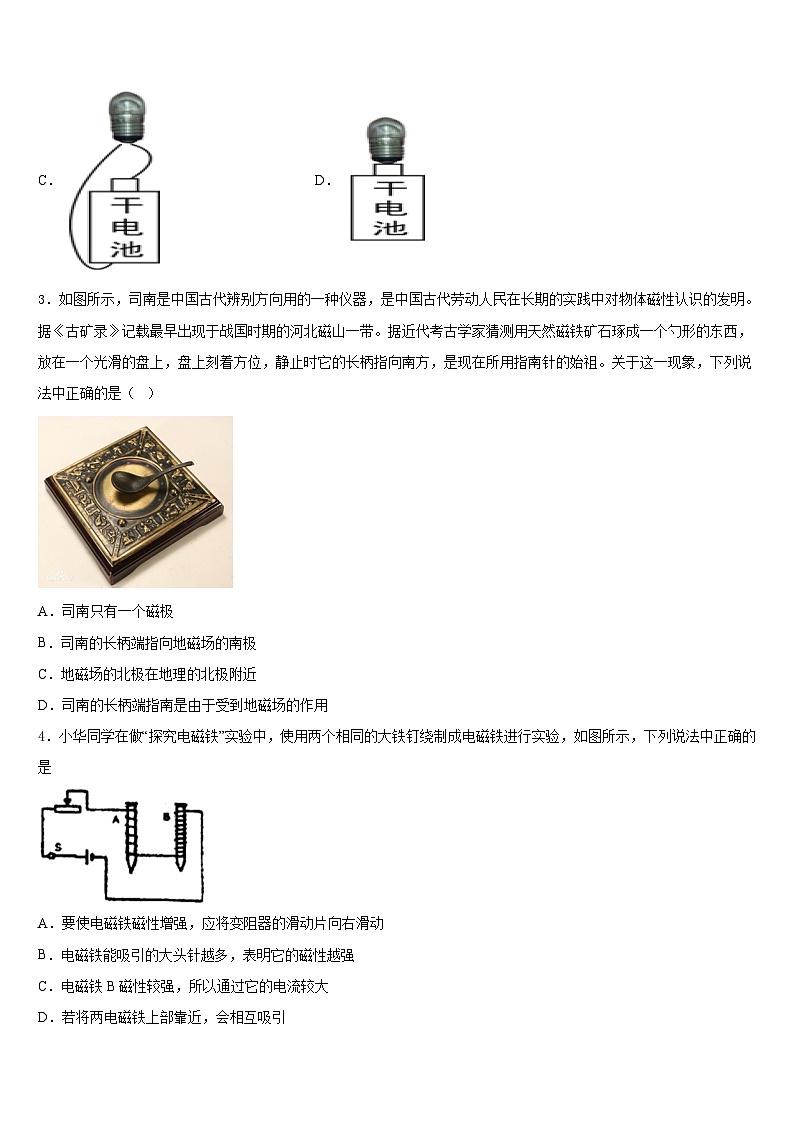 云南省昆明市云南师范大实验中学2023-2024学年九上物理期末考试试题含答案第2页