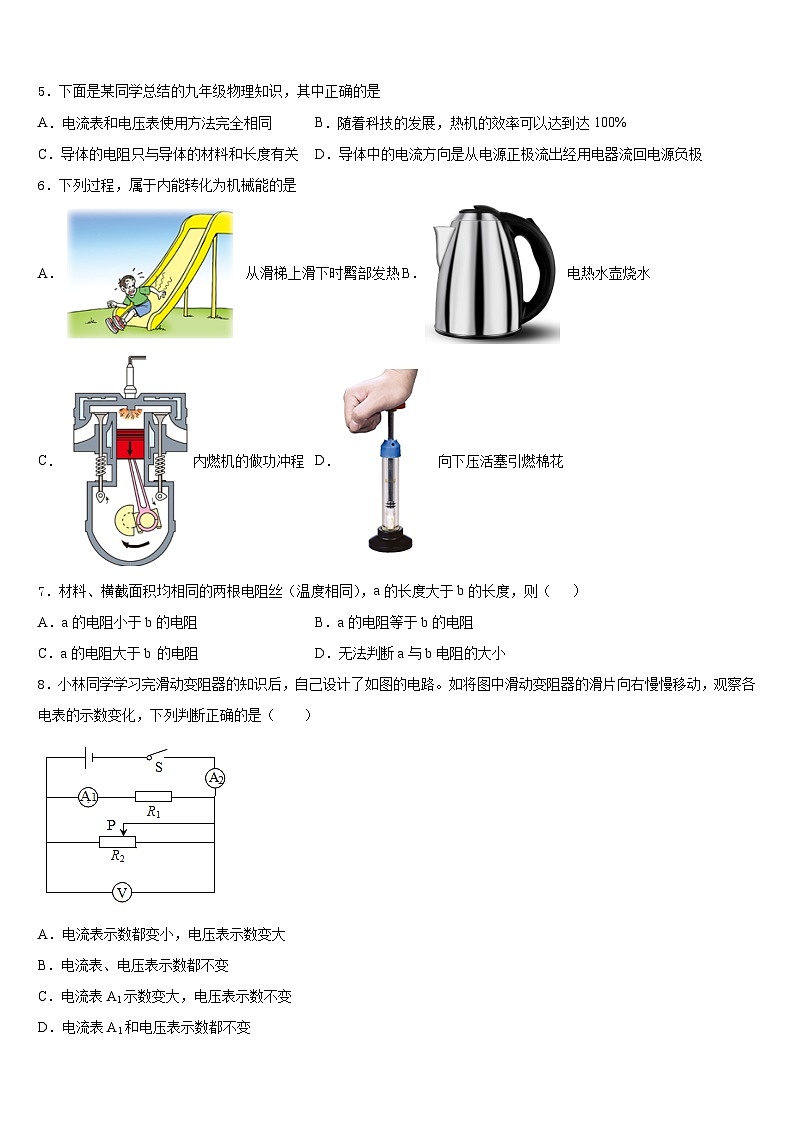 云南省昆明市云南师范大实验中学2023-2024学年九上物理期末考试试题含答案第3页