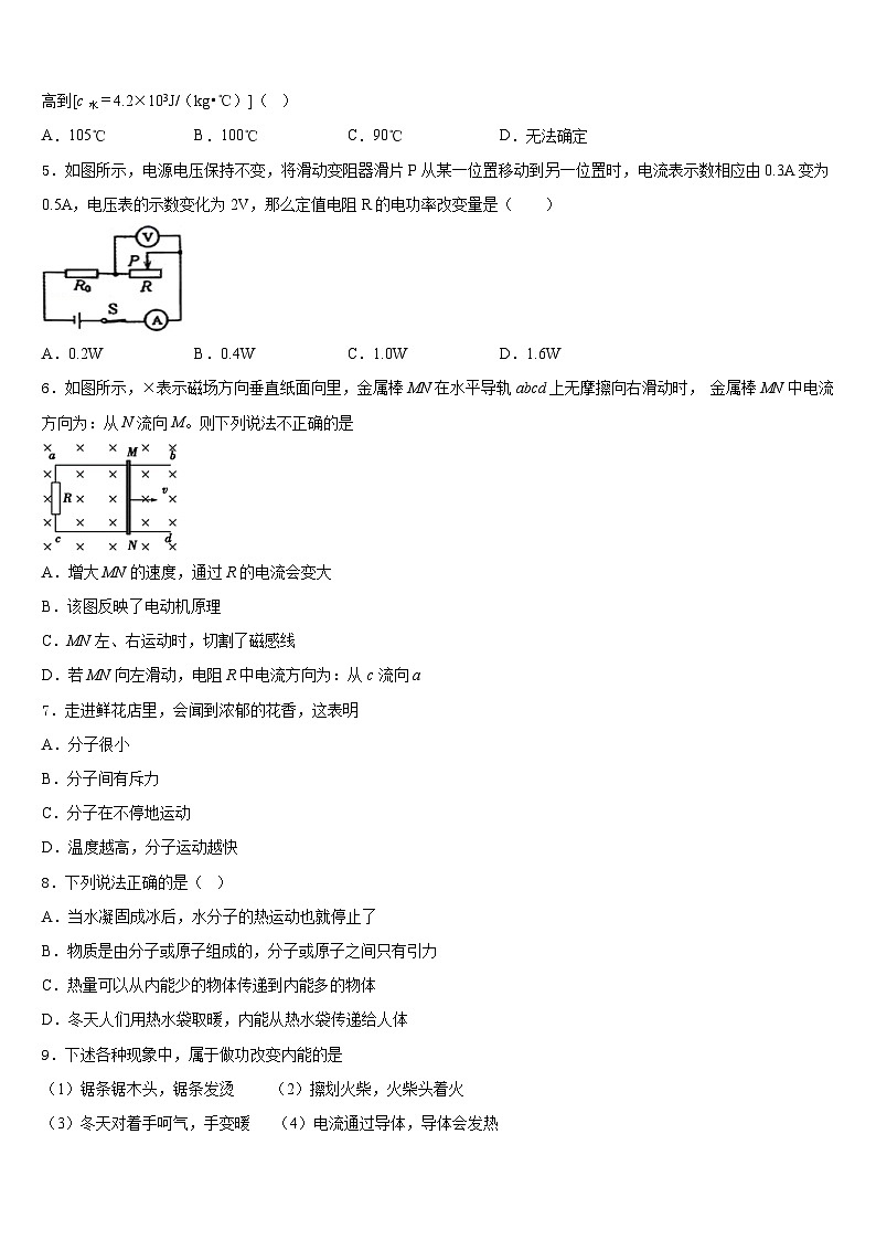 云南省罗平县2023-2024学年九年级物理第一学期期末预测试题含答案第2页