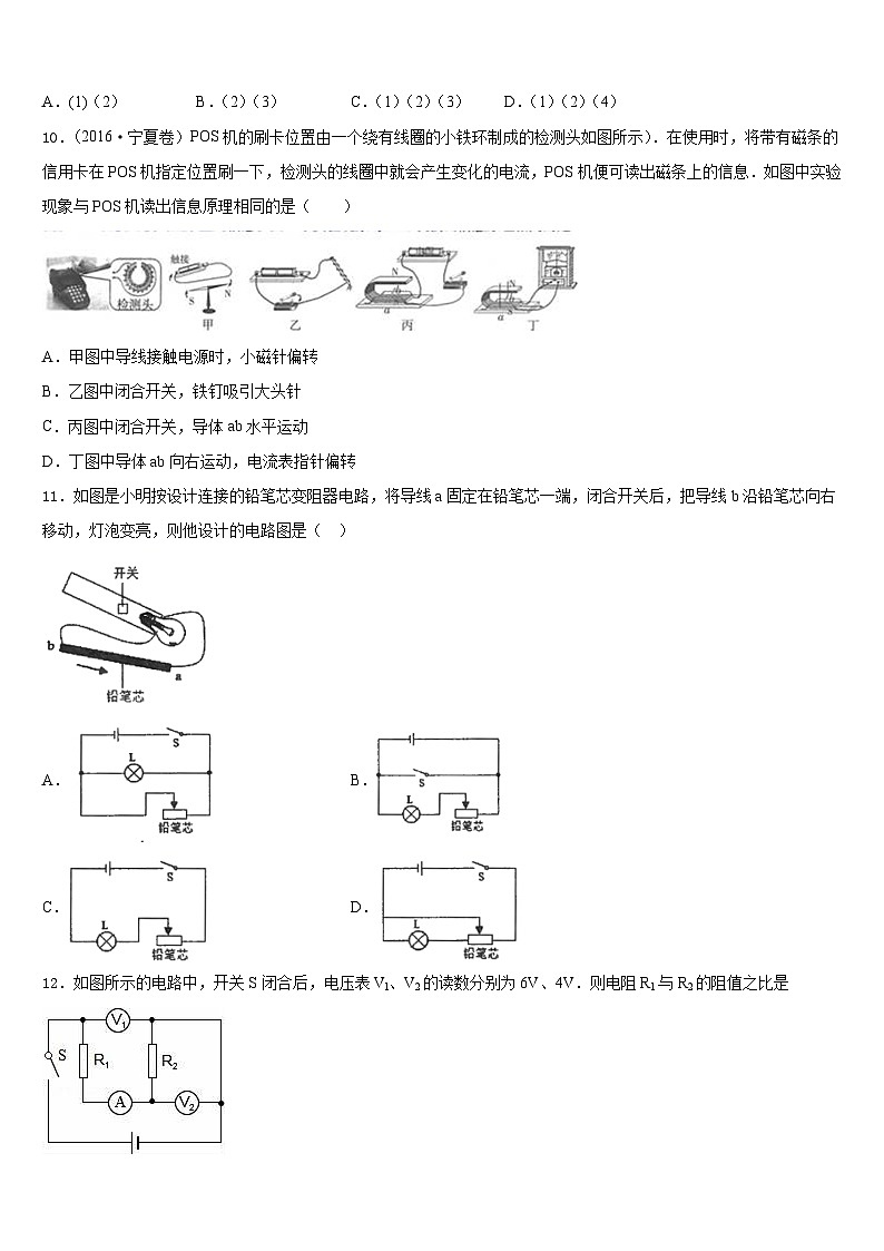云南省罗平县2023-2024学年九年级物理第一学期期末预测试题含答案第3页