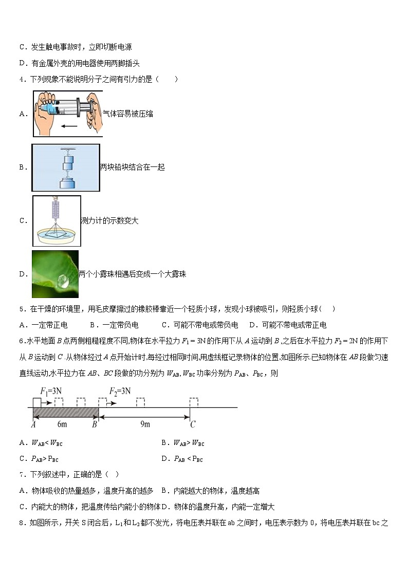 云南省弥勒市朋普中学2023-2024学年九上物理期末质量跟踪监视试题含答案第2页