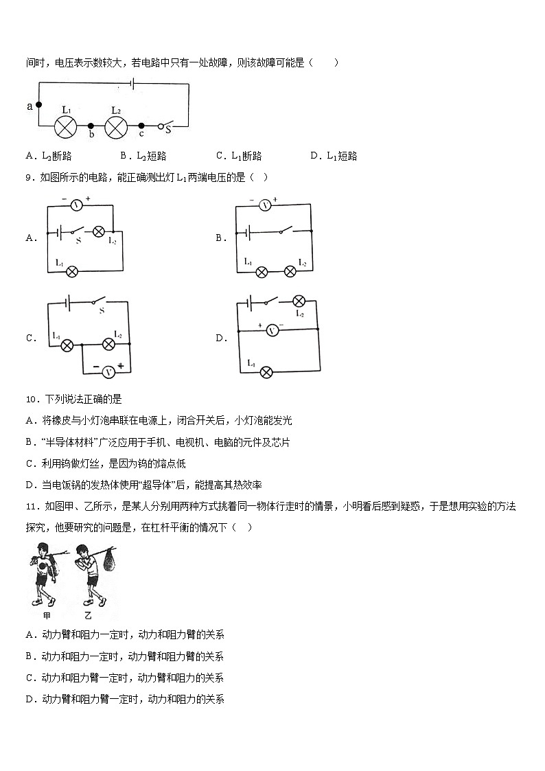 云南省弥勒市朋普中学2023-2024学年九上物理期末质量跟踪监视试题含答案第3页