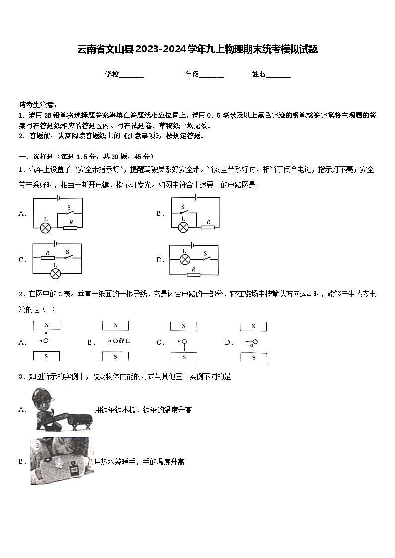 云南省文山县2023-2024学年九上物理期末统考模拟试题含答案01