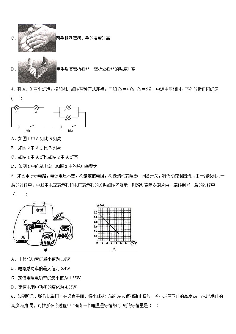 云南省文山县2023-2024学年九上物理期末统考模拟试题含答案02