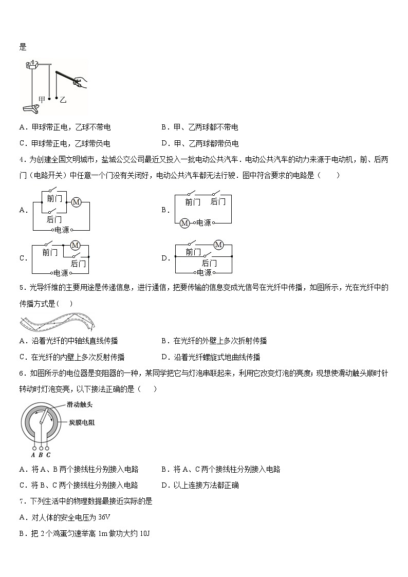 云南省曲靖市沾益区播乐乡罗木中学2023-2024学年物理九年级第一学期期末调研试题含答案第2页