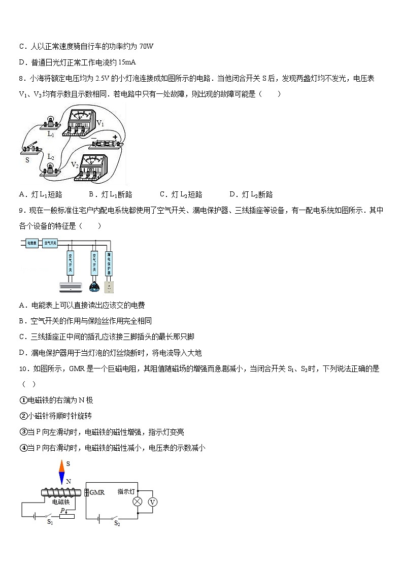 云南省曲靖市沾益区播乐乡罗木中学2023-2024学年物理九年级第一学期期末调研试题含答案第3页