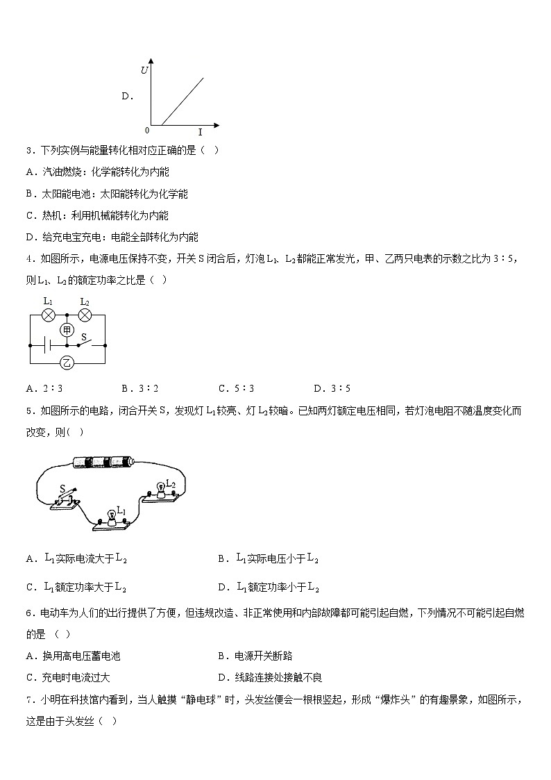 云南省西双版纳景洪市2023-2024学年九上物理期末达标测试试题含答案第2页