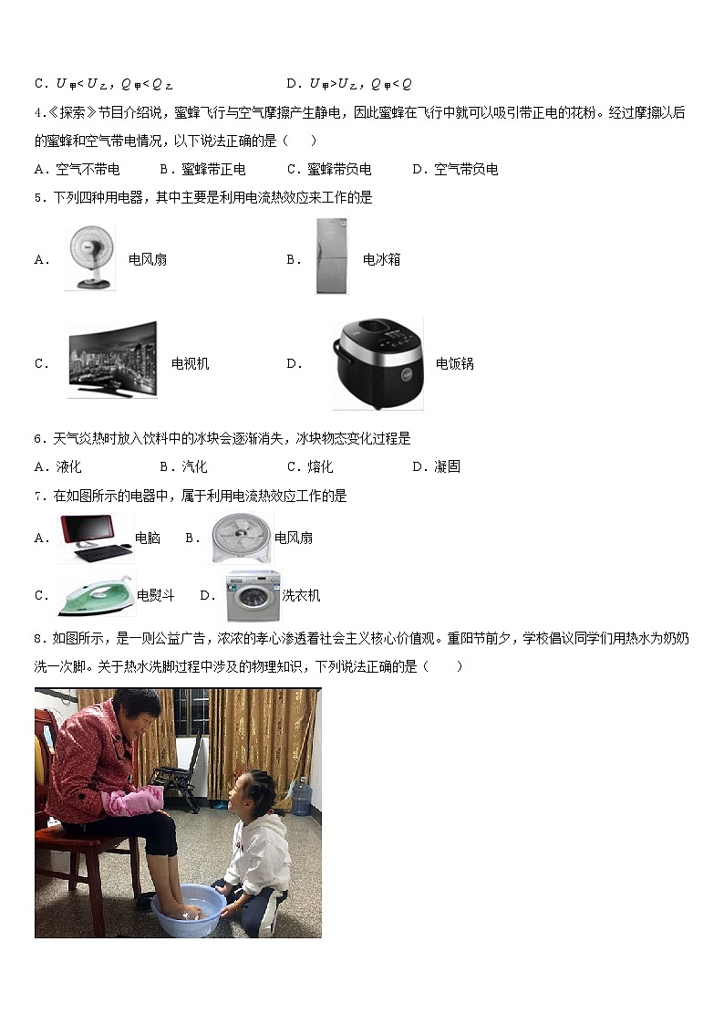 云南省曲靖市马龙区通泉中学2023-2024学年物理九年级第一学期期末考试试题含答案第2页