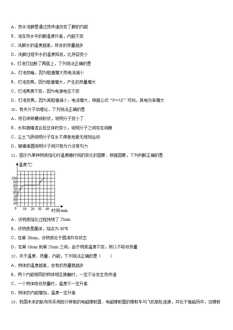 云南省曲靖市马龙区通泉中学2023-2024学年物理九年级第一学期期末考试试题含答案第3页
