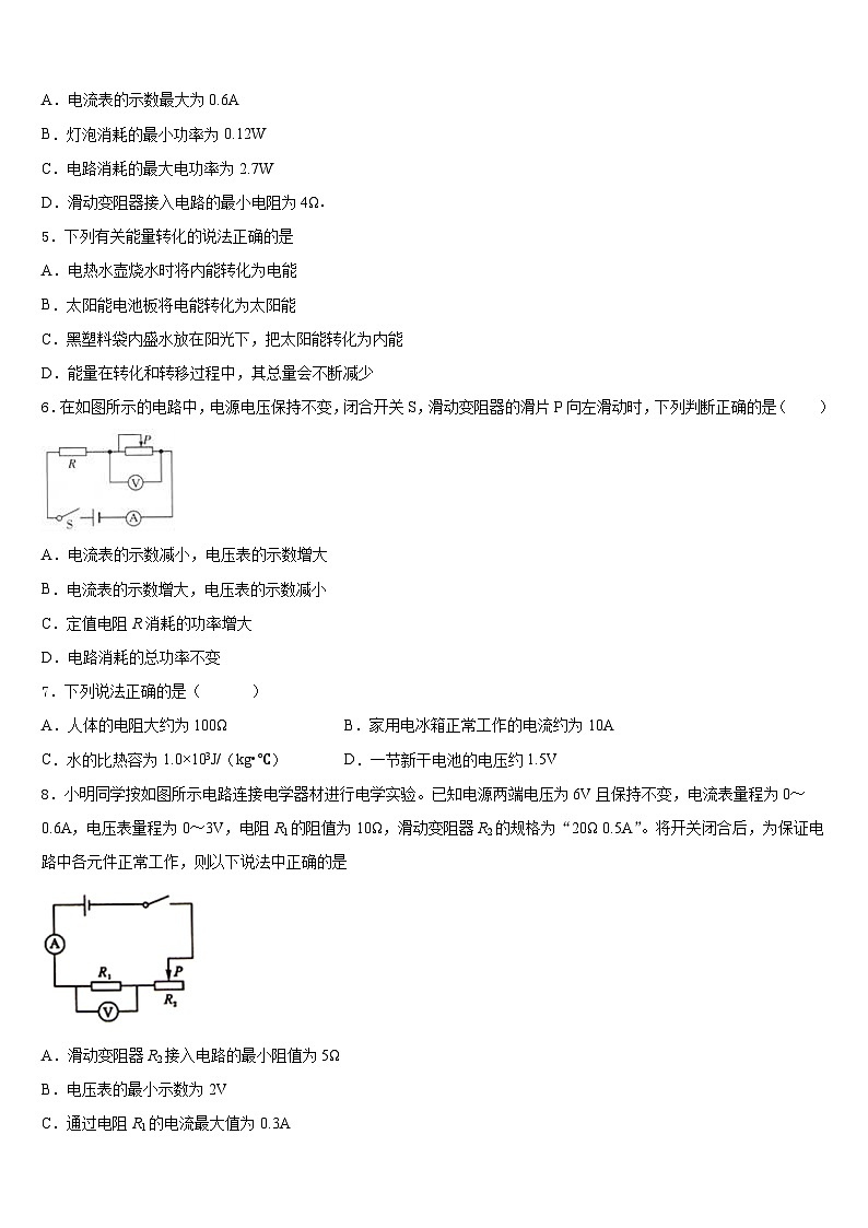 云南省石林彝族自治县2023-2024学年九年级物理第一学期期末调研模拟试题含答案02