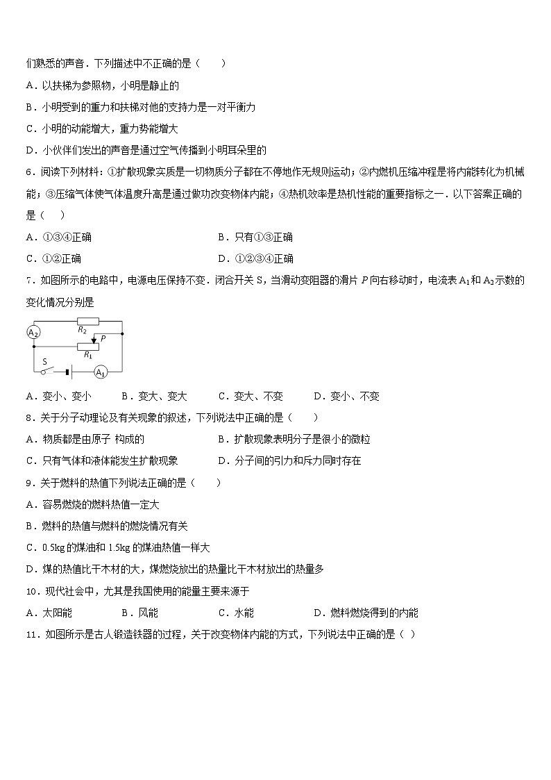 云南省曲靖市2023-2024学年九年级物理第一学期期末检测模拟试题含答案第2页
