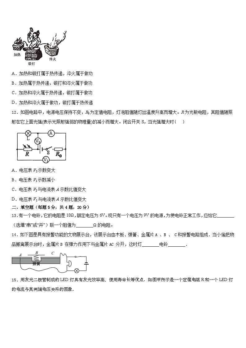云南省曲靖市2023-2024学年九年级物理第一学期期末检测模拟试题含答案第3页