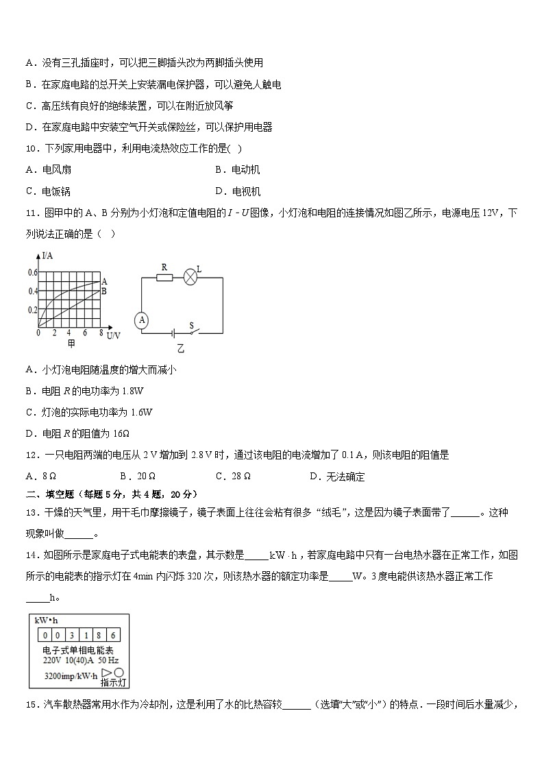 云南省曲靖市沾益县2023-2024学年九年级物理第一学期期末监测试题含答案03