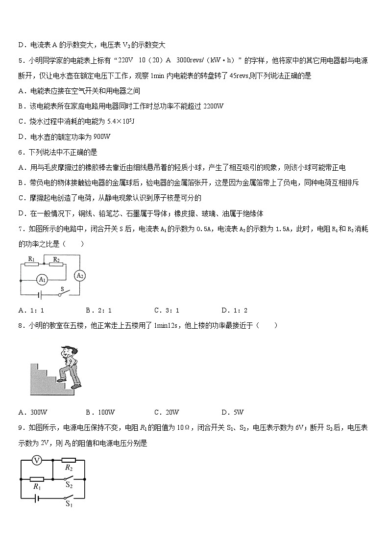 云南省昆明市2023-2024学年物理九上期末质量跟踪监视试题含答案03