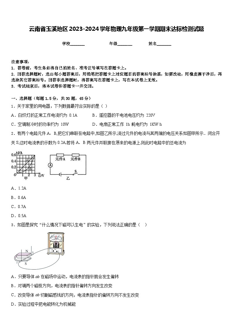 云南省玉溪地区2023-2024学年物理九年级第一学期期末达标检测试题含答案01