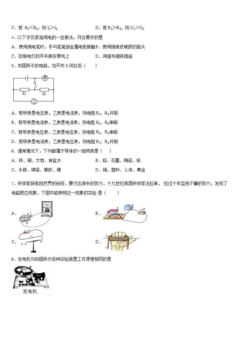 云南省祥云县2023-2024学年九年级物理第一学期期末学业质量监测模拟试题含答案02